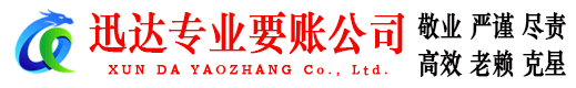 蜀山迅达清债公司